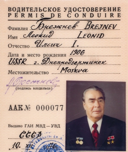Brejnevin sürücülük vəsiqəsi banker.az